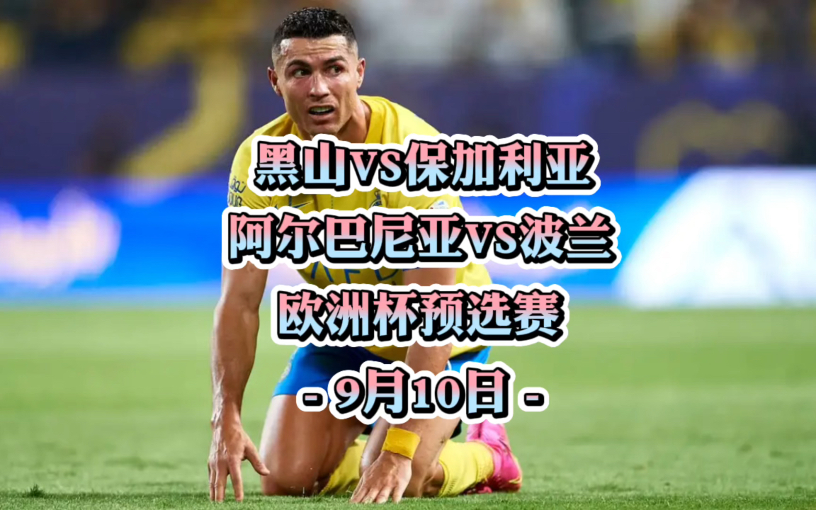 波兰备战阿尔巴尼亚，豪取必胜
