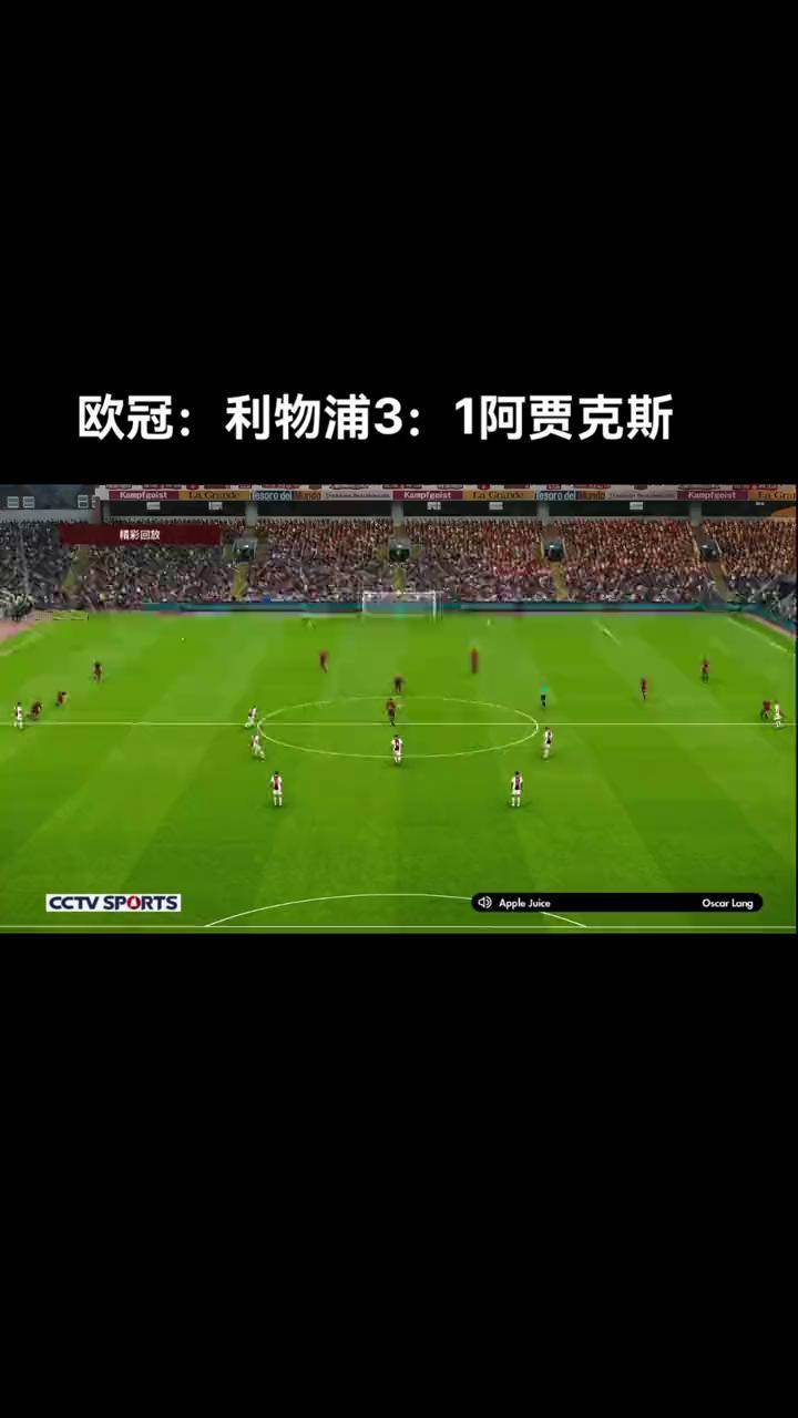 世俱杯赛程-包含=&gt;利物浦轻松击败阿贾克斯，毫无悬念晋级！的词条