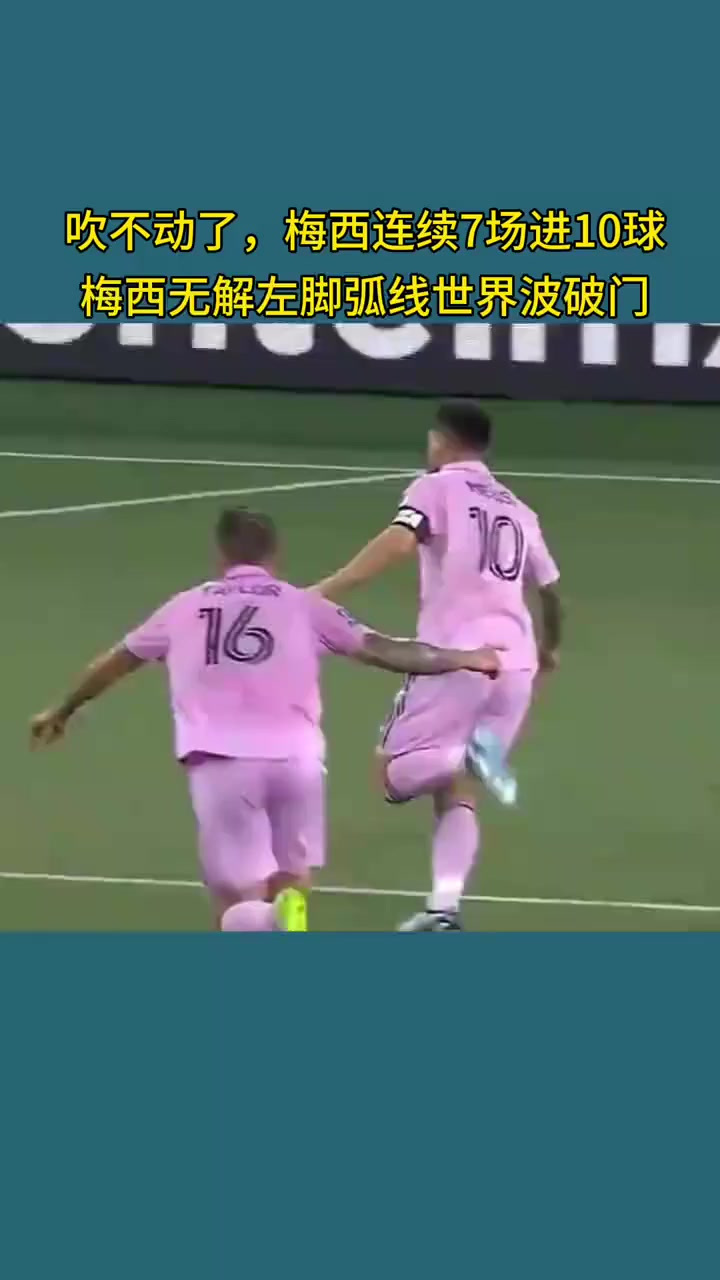 世俱杯奖金-关于梅西连续破门，单赛季进球数创新高的信息