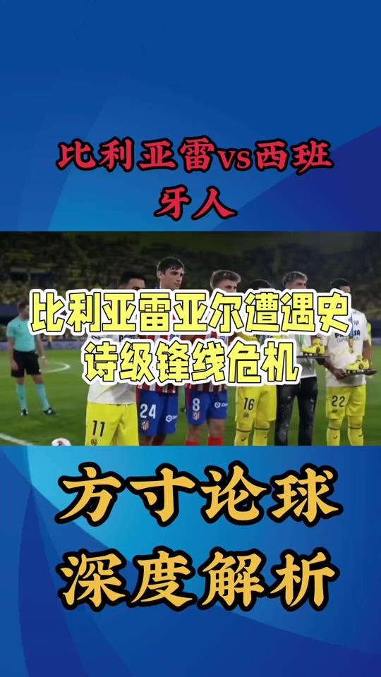 格拉纳达惨遭比利亚雷亚尔绝杀,遗憾失利 格拉纳达惨遭比利亚雷亚尔绝杀,遗憾失利