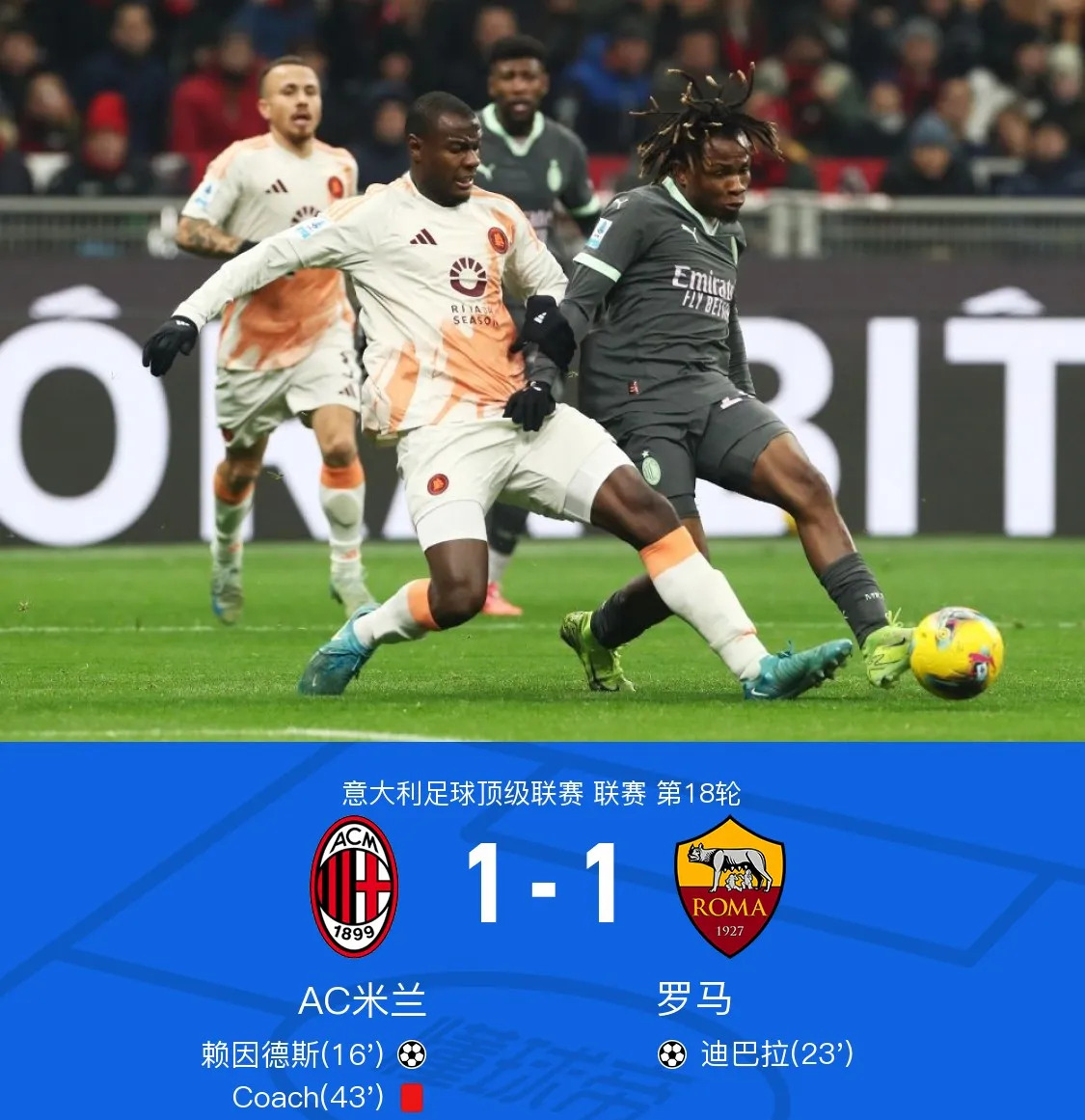 世俱杯冠军-AC米兰球迷士气高昂,声援球队战胜强敌