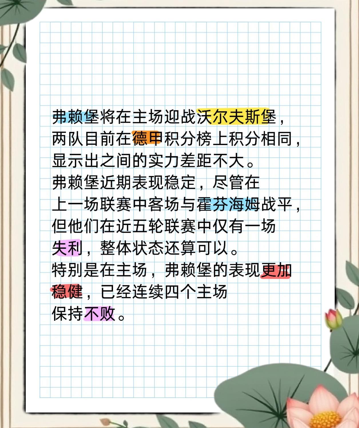 弗赖堡战平对手，难得一分仍需继续努力