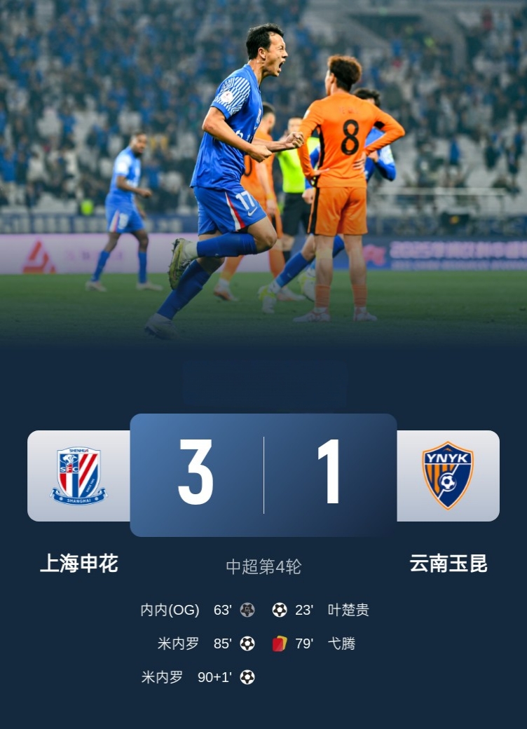 上港憾负申花无缘登顶 上港憾负申花无缘登顶