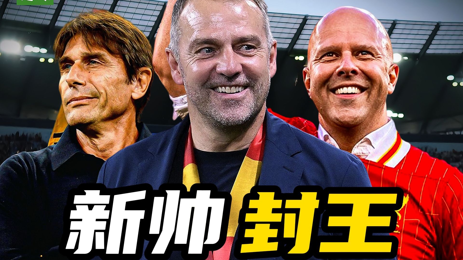 世俱杯改制-沃尔夫斯堡新任主教练上任,或许能带来新气象