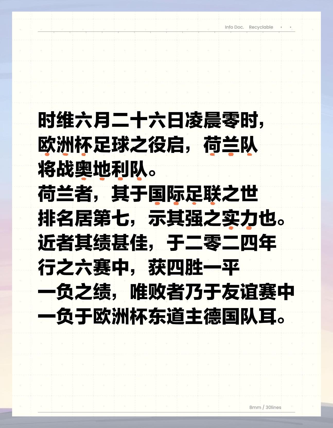 荷兰压制奥地利,小组排名位置进一步巩固的简单介绍 荷兰压制奥地利,小组排名位置进一步巩固的简单介绍