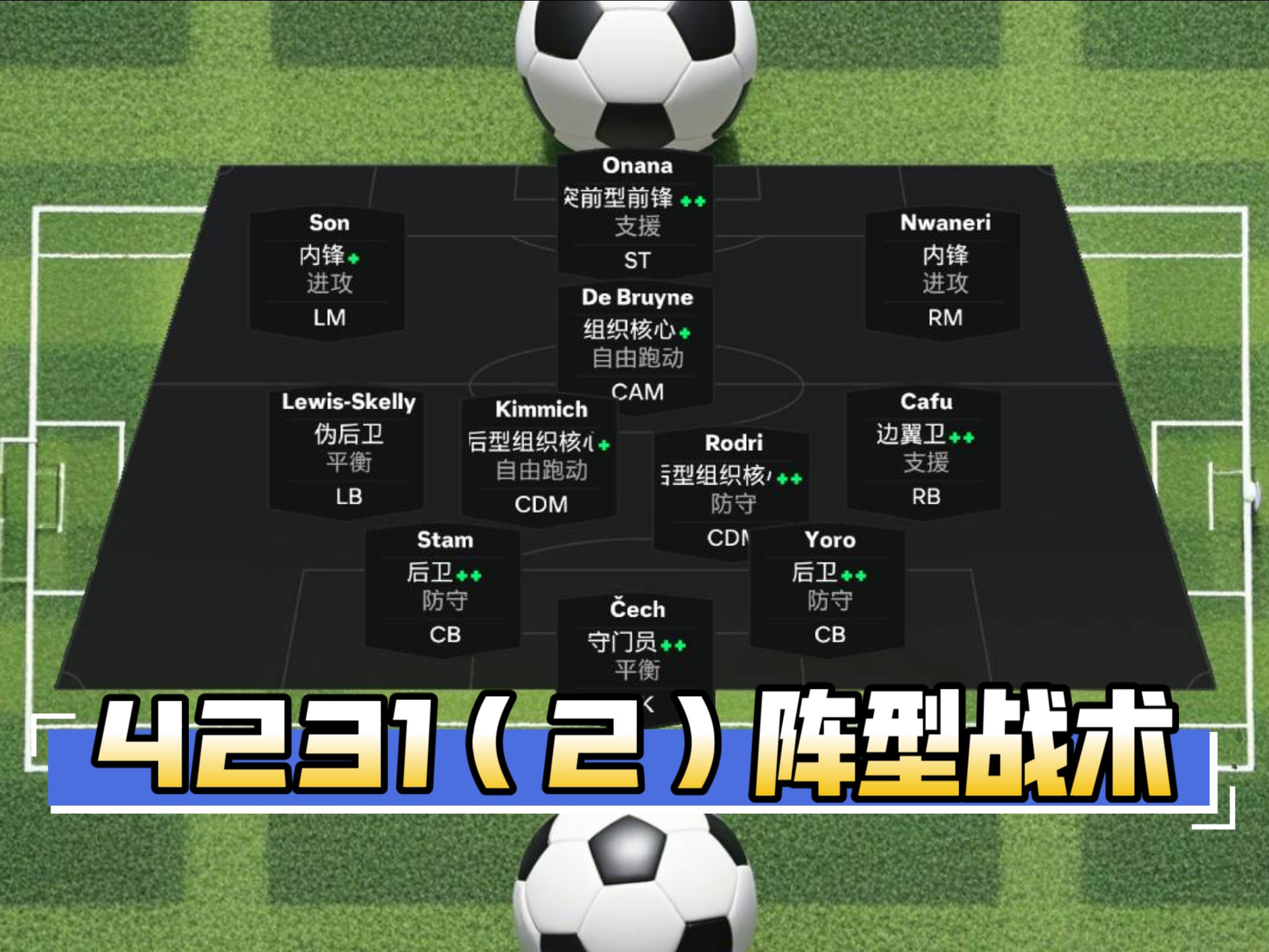 欧预赛激战开打，球队战术全面展现