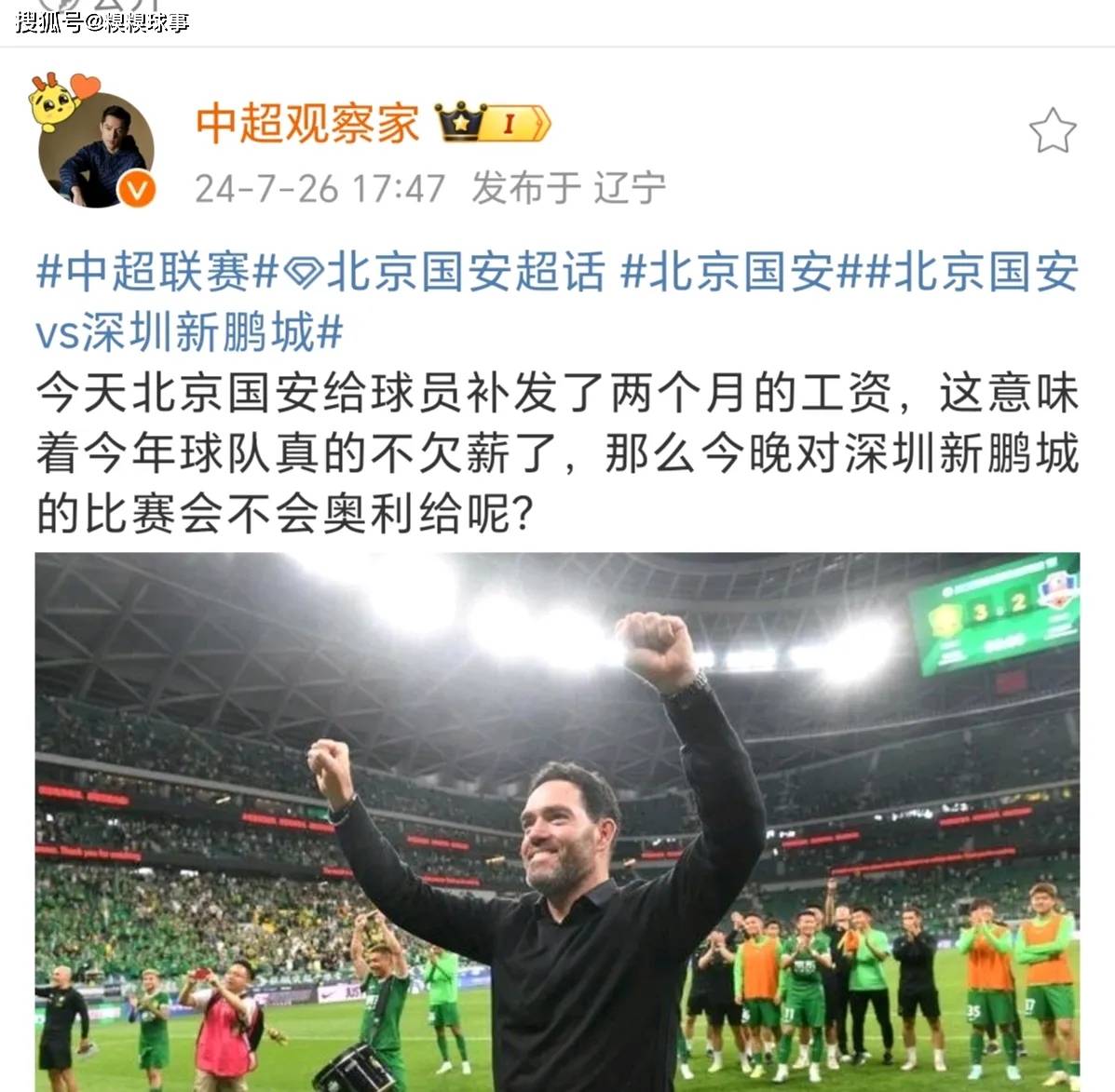 北京国安队双杀对手,球队士气高涨的简单介绍 北京国安队双杀对手,球队士气高涨的简单介绍