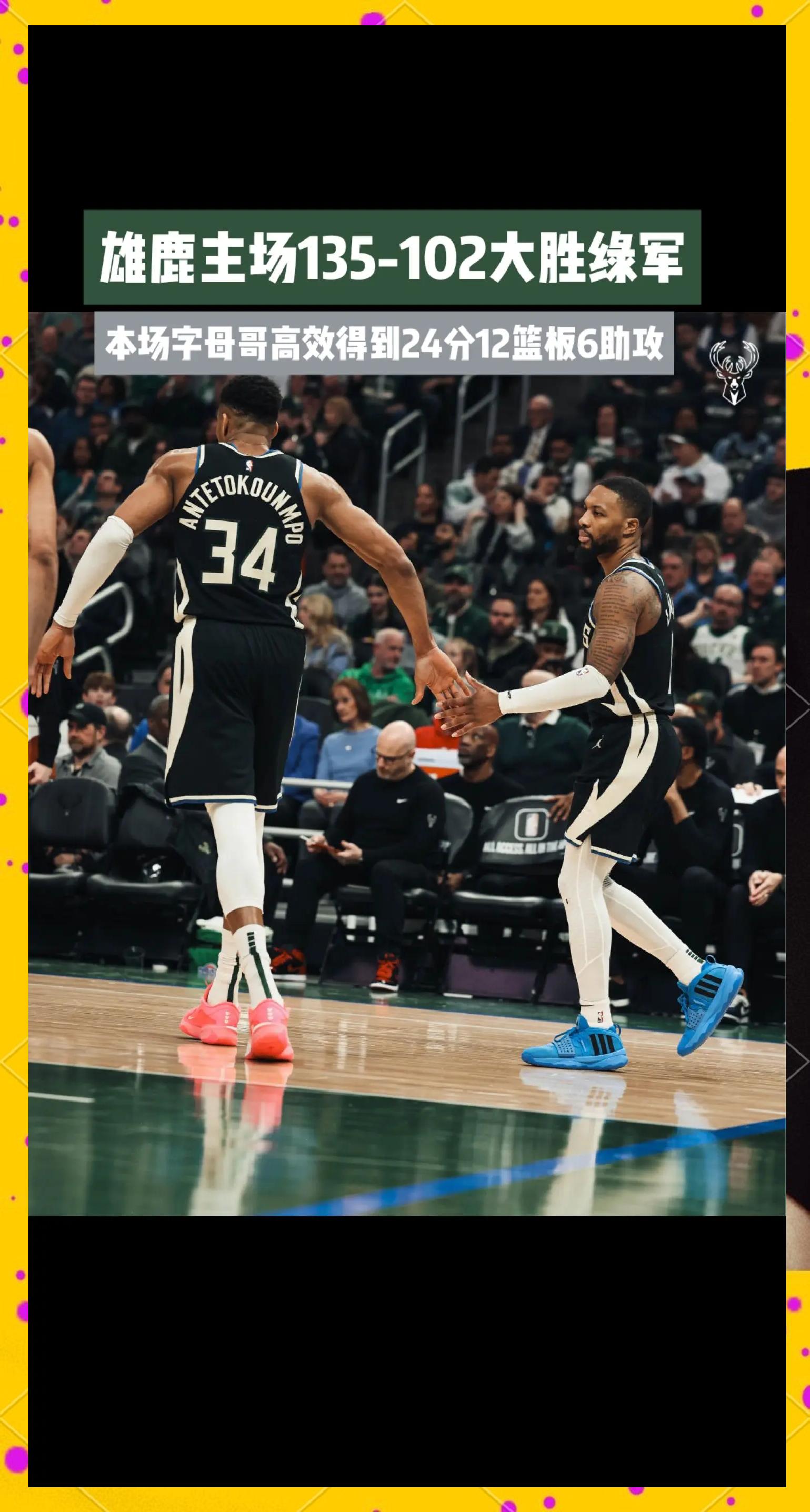 雄鹿击败鹈鹕,取得四连胜 雄鹿击败鹈鹕,取得四连胜