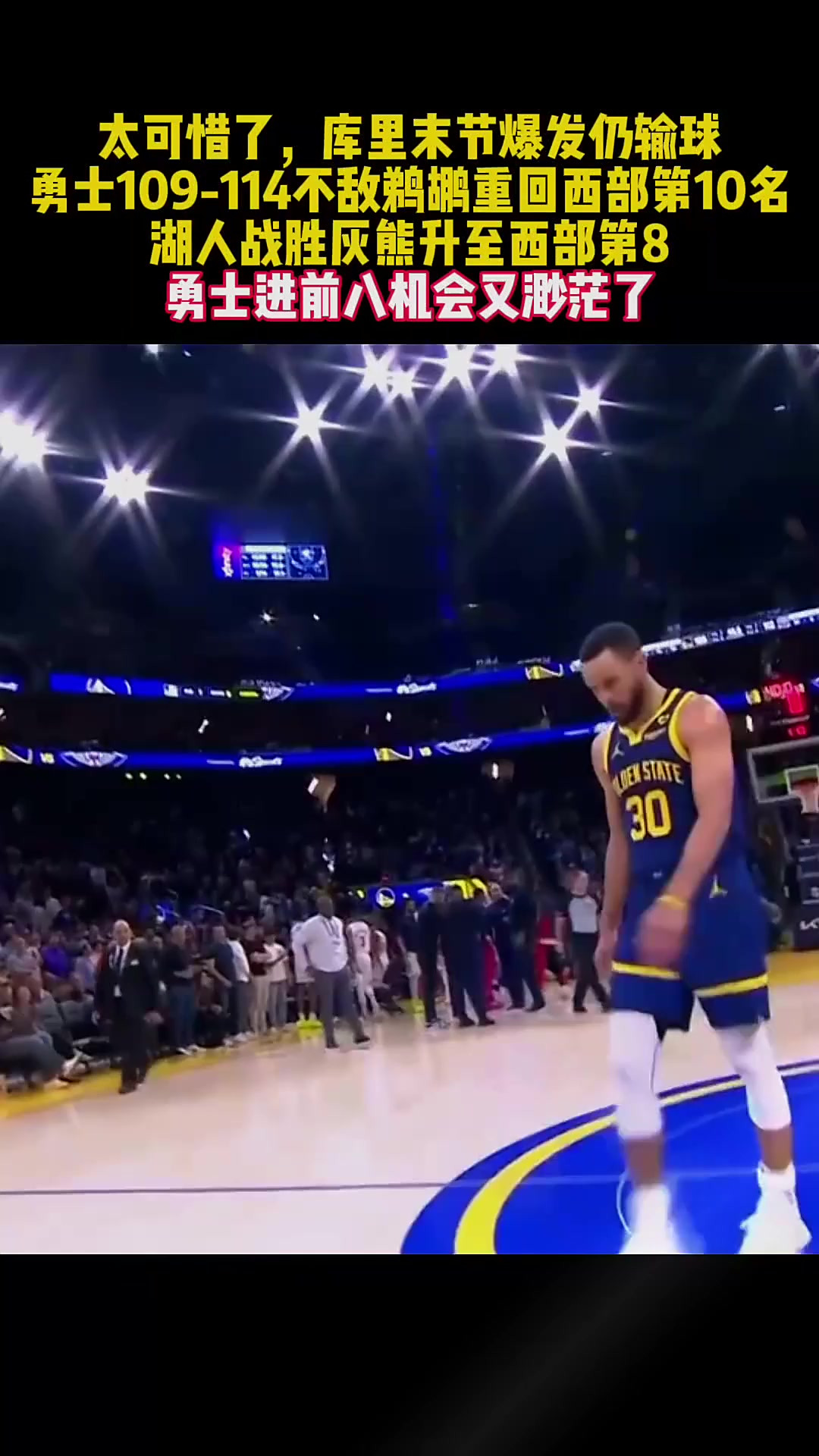 世俱杯时间-火箭客场战胜勇士,跻身西部前八